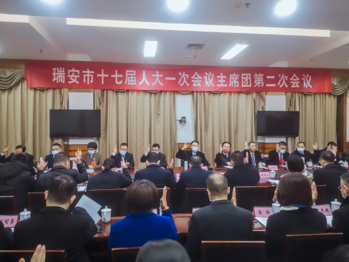 主席团第二次会议.jpg