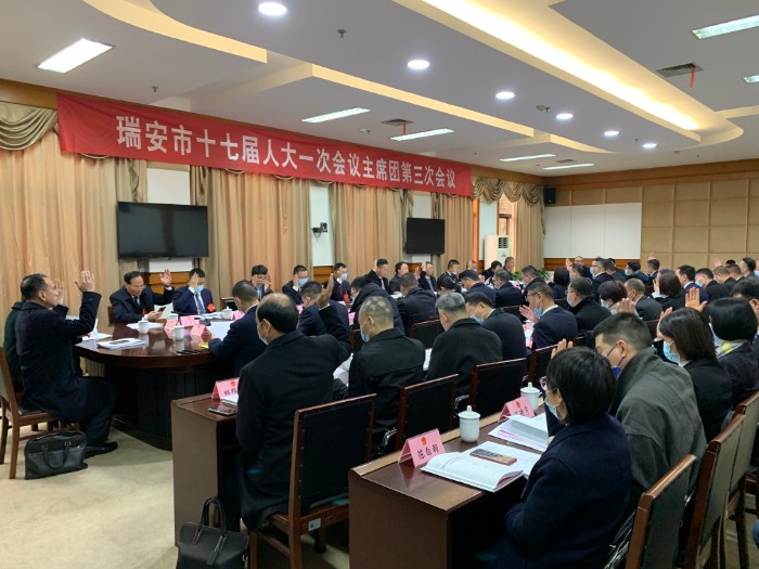主席团第三次会议.jpg